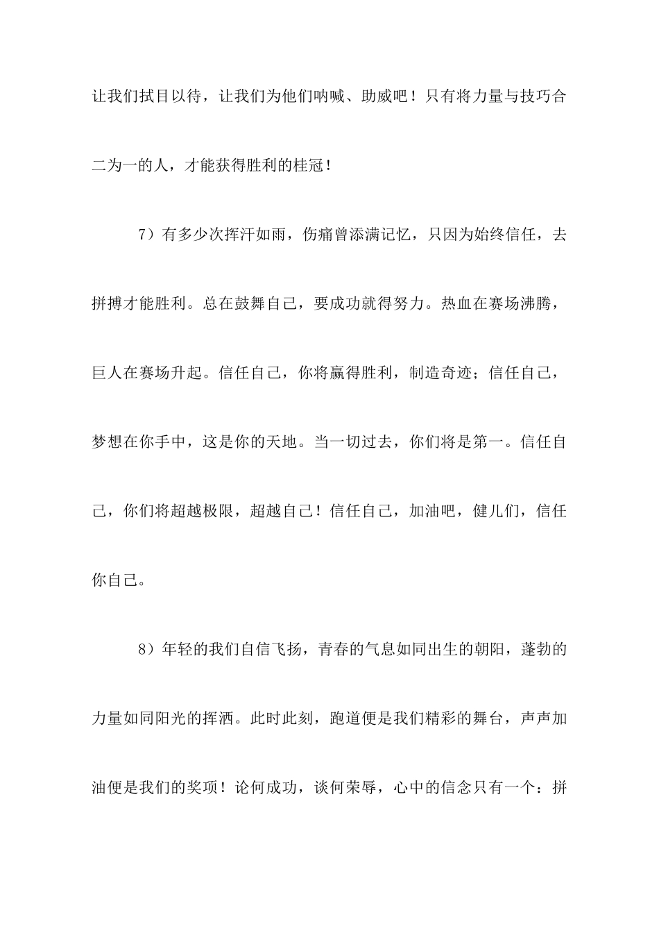 小学生运动会广播稿_第3页