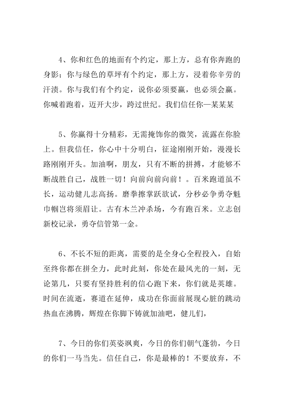 小学生运动会加油稿80字50篇_第2页