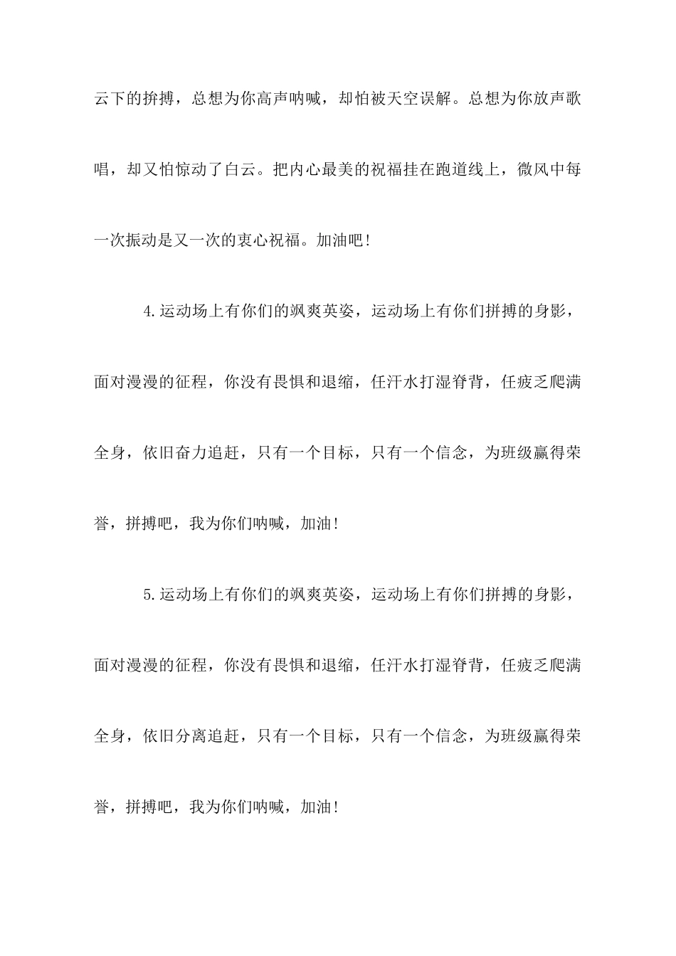 小学生运动会广播稿100字大全_第2页