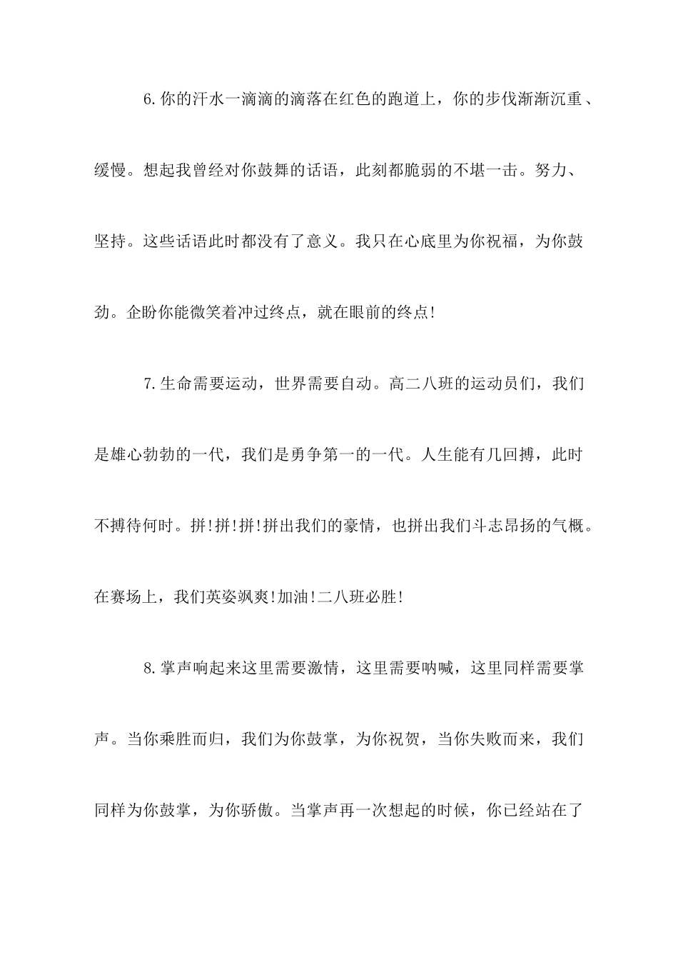 小学生运动会广播稿100字大全_第3页