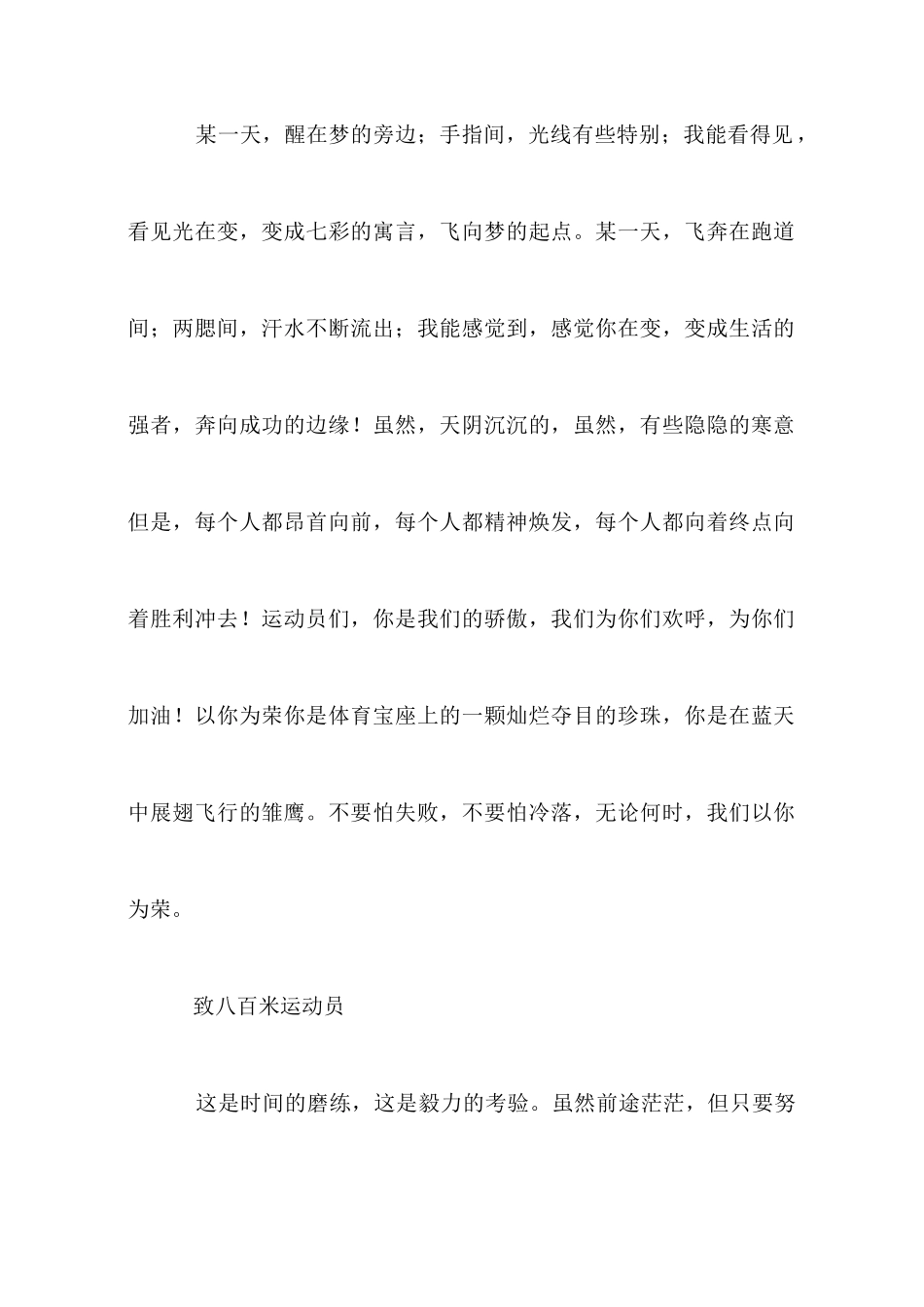 小学生运动会广播稿200字汇集_第2页