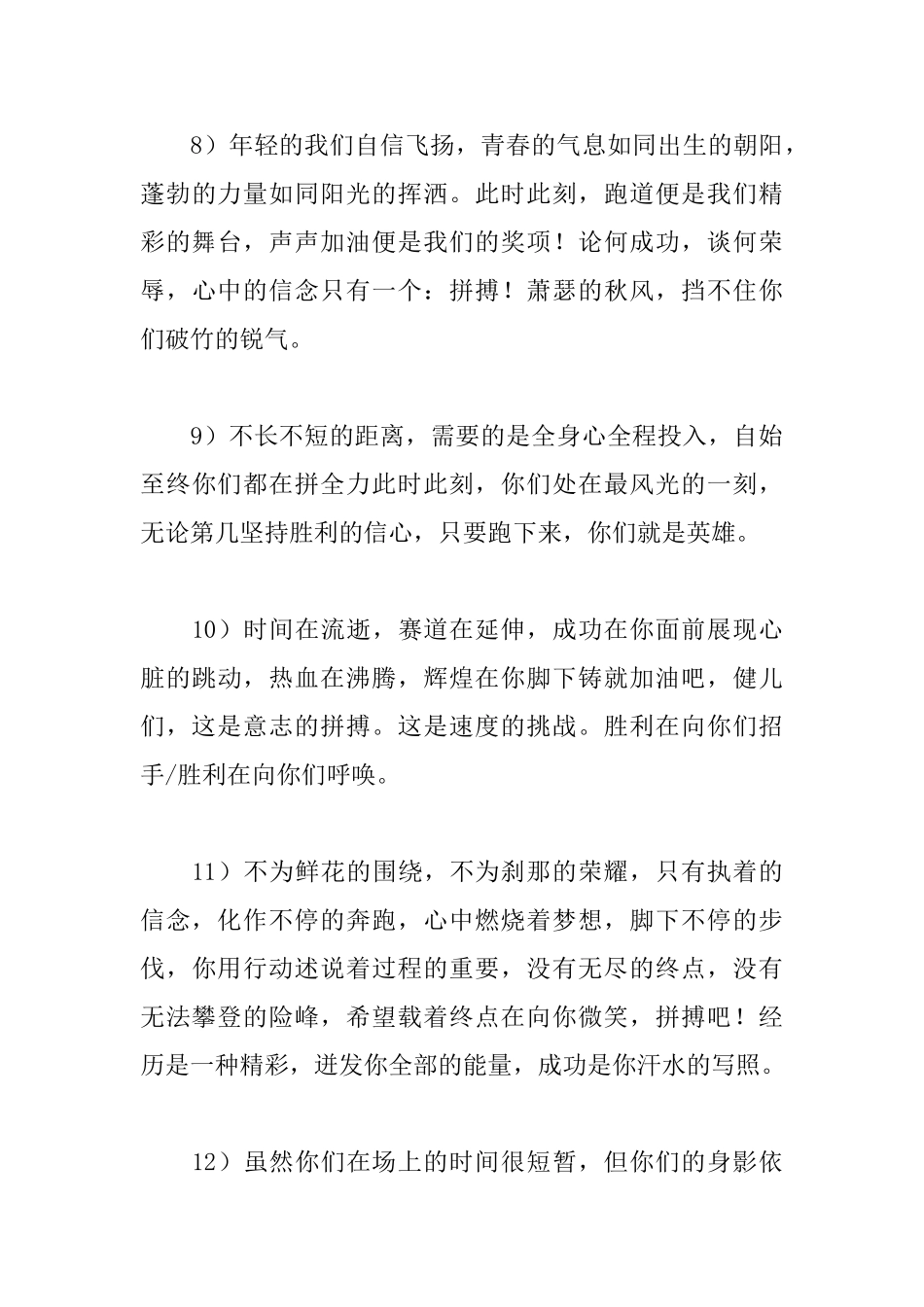 小学生运动会广播稿20字30篇_第3页