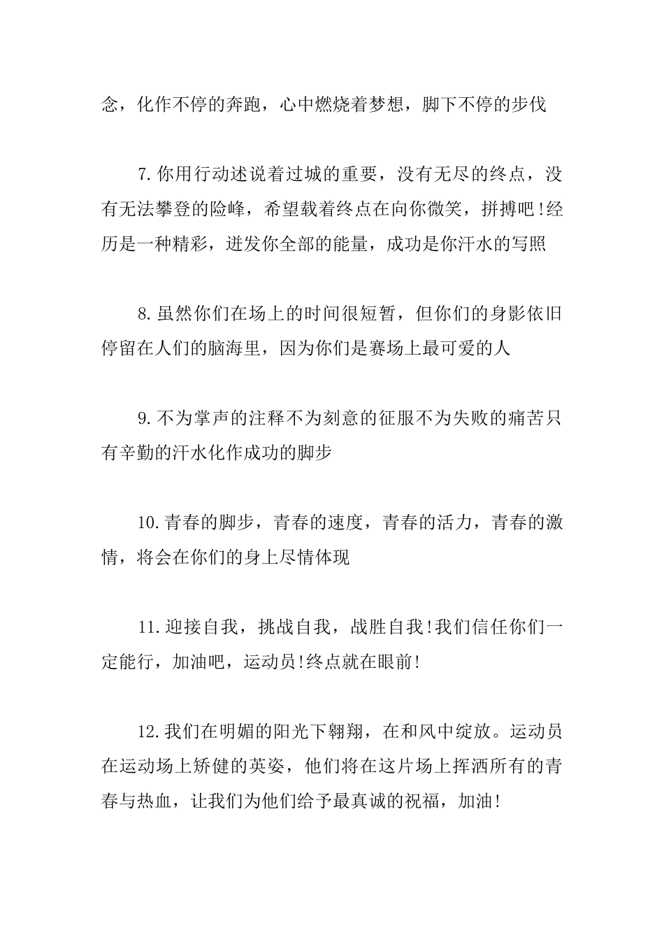 小学生运动会广播稿20字50篇_第2页