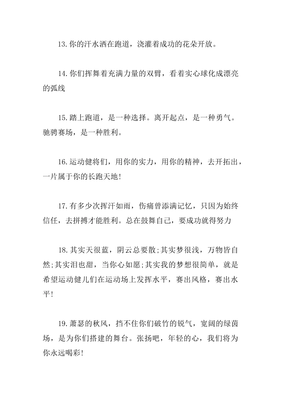 小学生运动会广播稿20字50篇_第3页