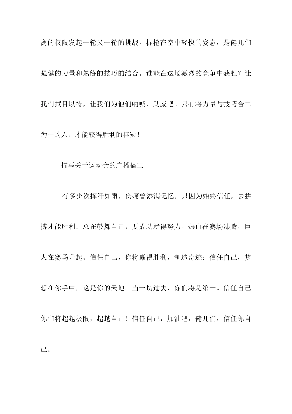 小学生运动会广播稿50字大全_第2页