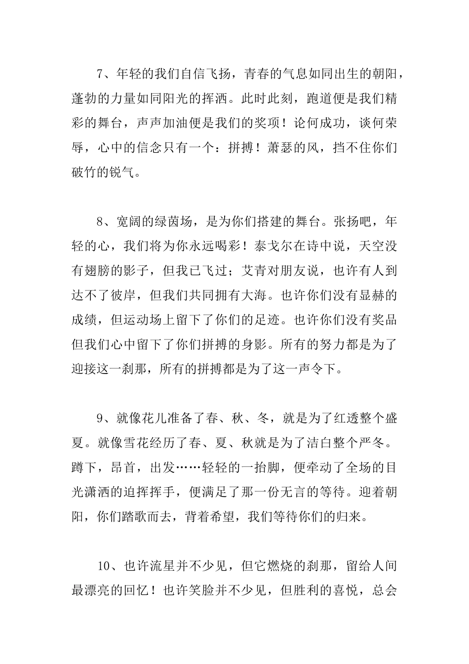 小学生运动会广播稿80字40篇_第3页