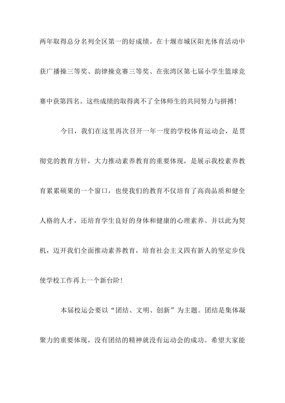 小学生运动会开幕词_第2页