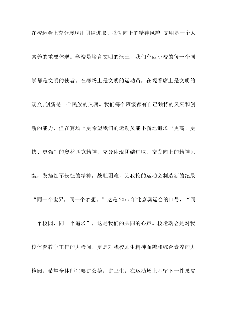 小学生运动会开幕词_第3页