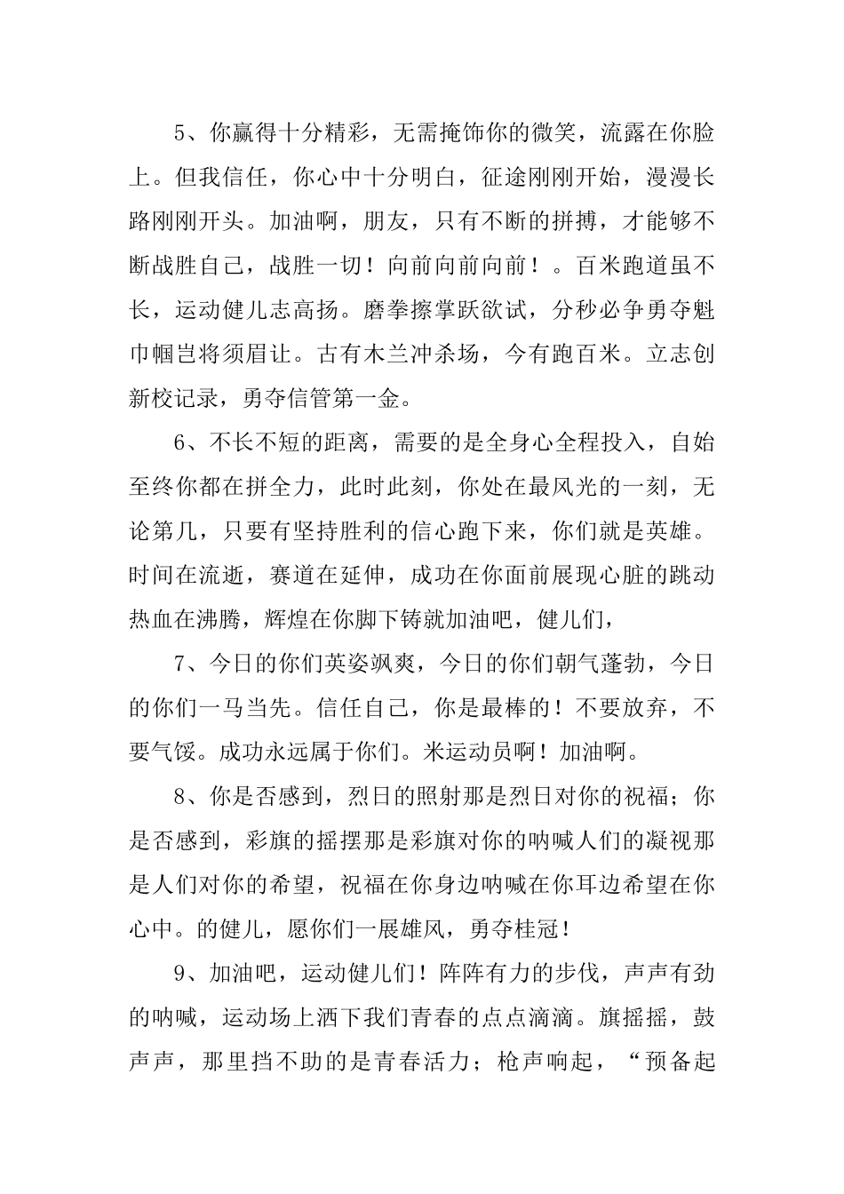 小学生运动会投稿50字_第2页