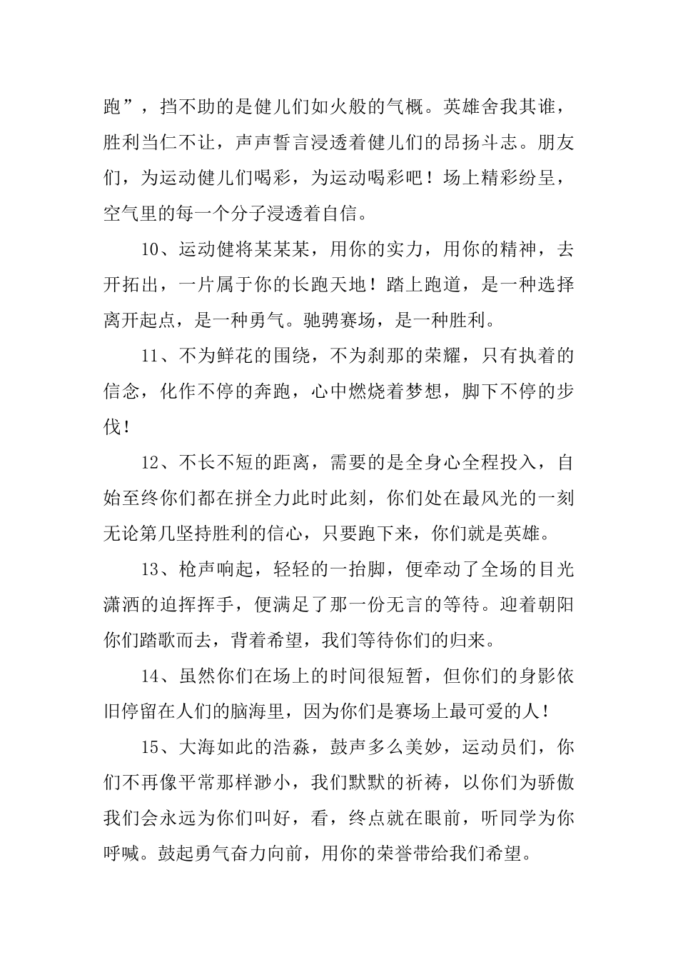 小学生运动会投稿50字_第3页