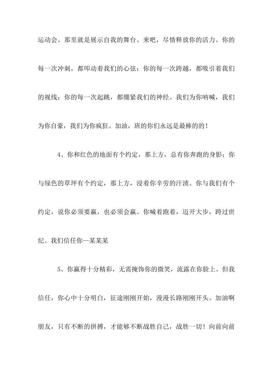 小学生运动会投稿50字_第2页