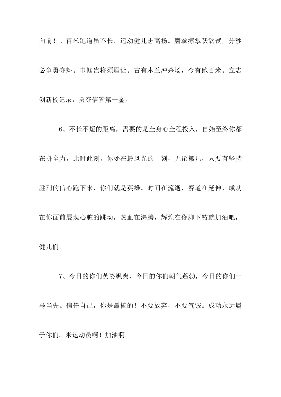 小学生运动会投稿50字_第3页