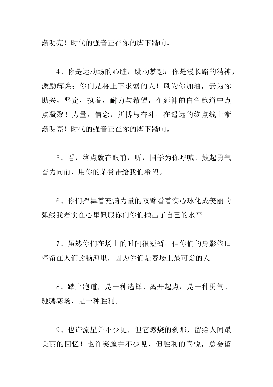 小学生运动会投稿80字100篇_第2页