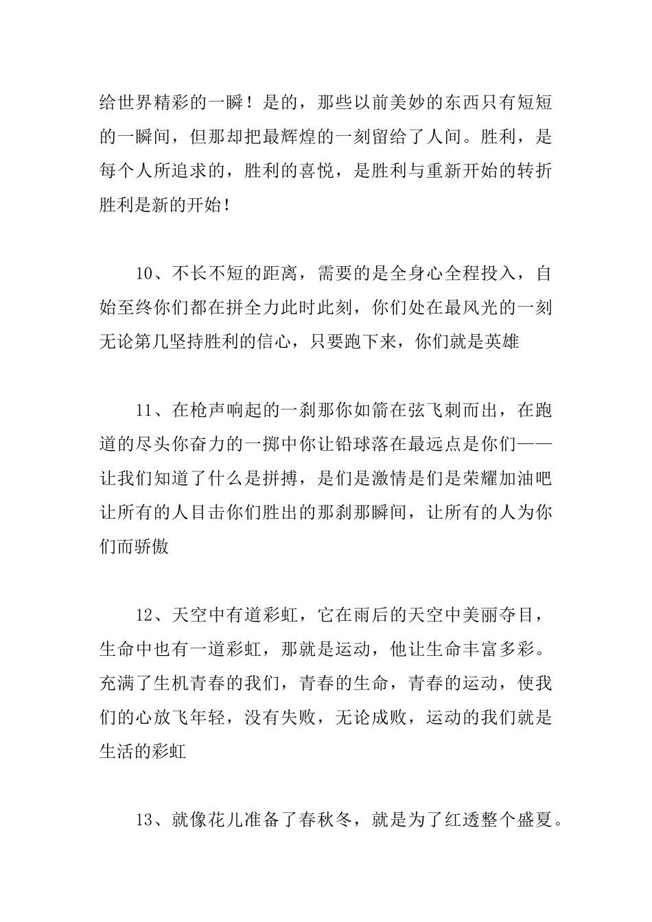 小学生运动会投稿80字100篇_第3页