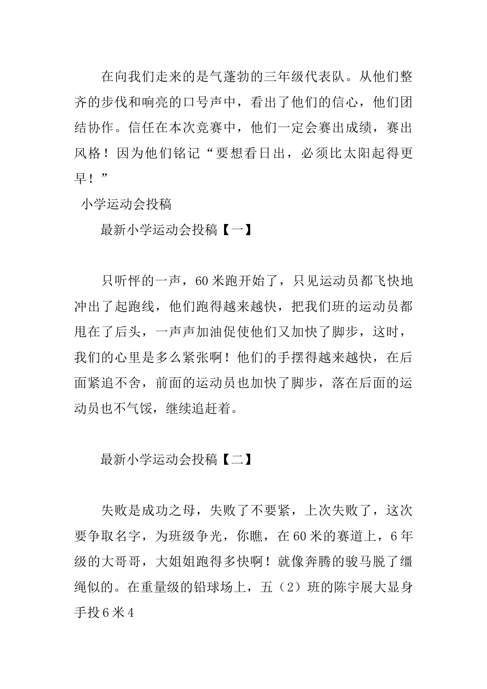 小学生运动会投稿80字集锦_第3页