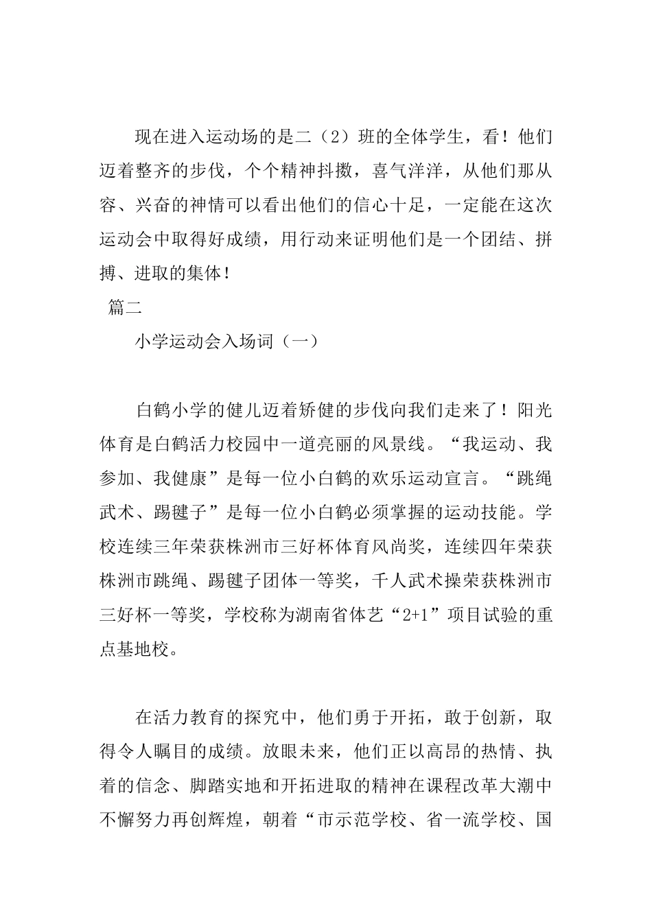 小学生运动会方队入场词8篇_第3页