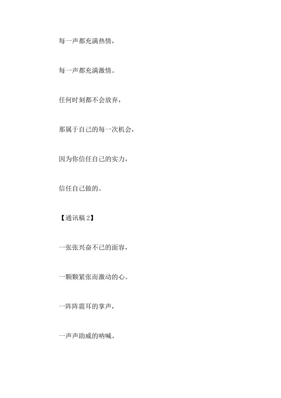小学生运动会通讯稿100字_第2页