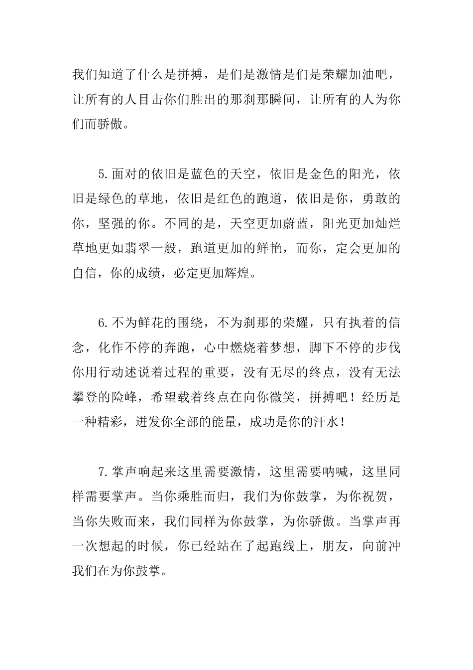 小学生运动会通讯稿80字20篇_第2页