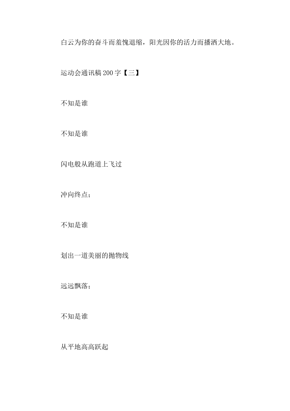 小学生运动会通讯稿200字精选_第3页