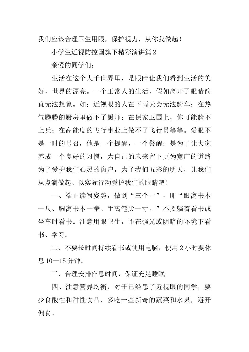 小学生近视防控国旗下精彩演讲_第2页