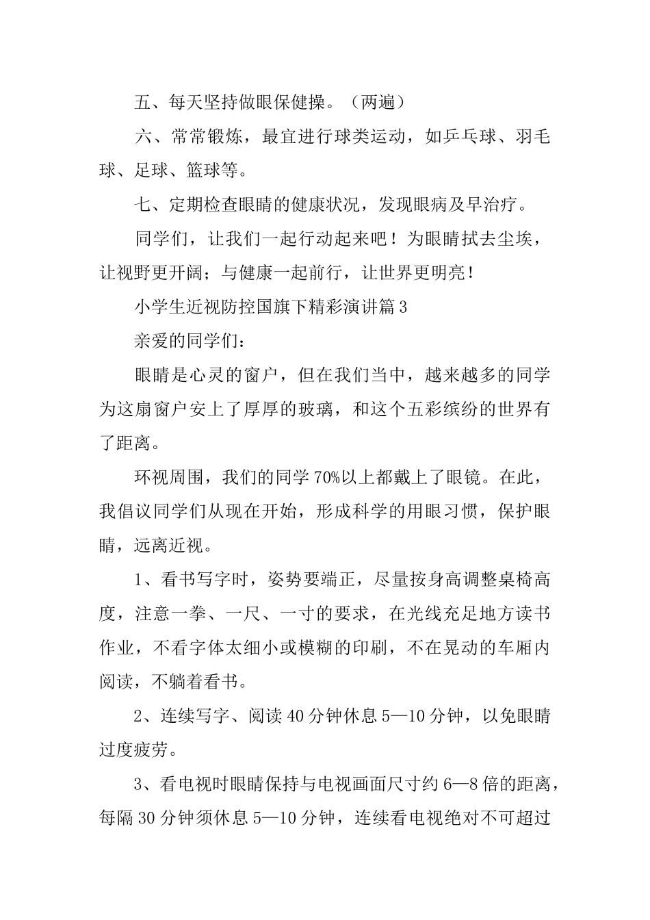 小学生近视防控国旗下精彩演讲_第3页
