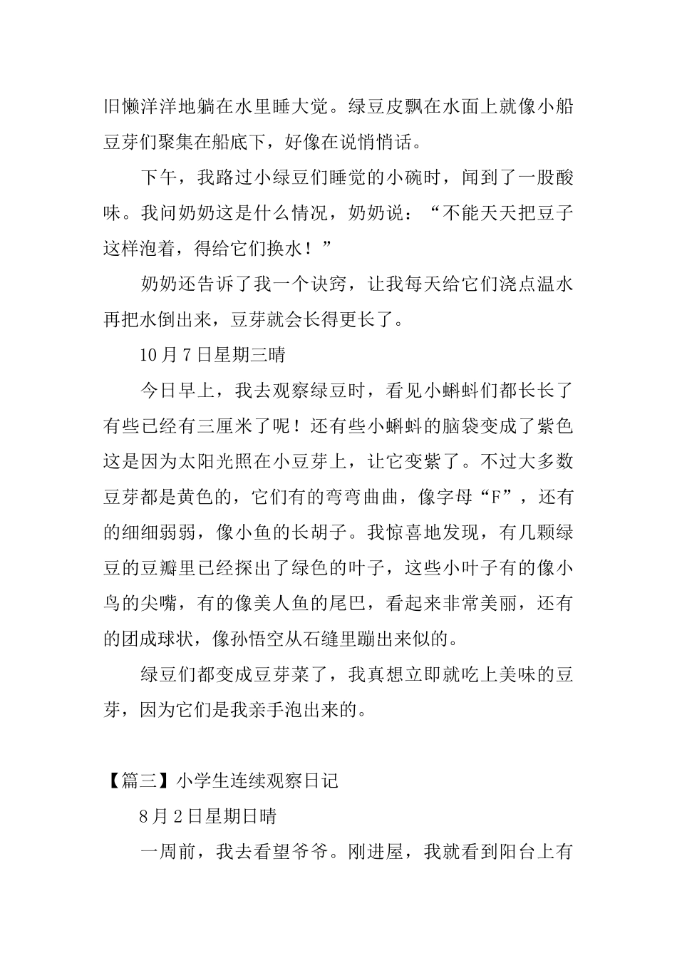 小学生连续观察日记五篇_第3页