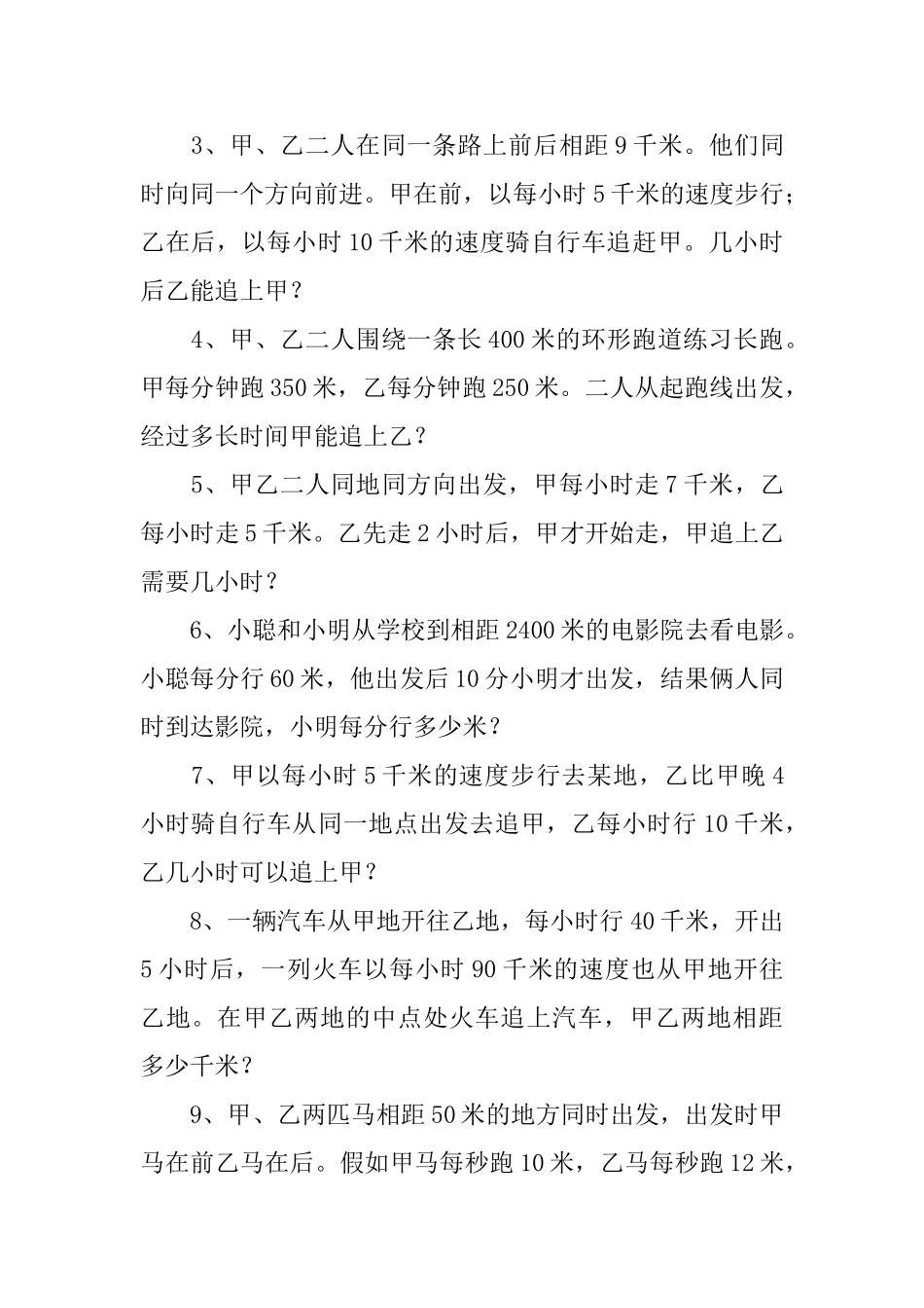 小学生追及问题奥数练习题_第3页