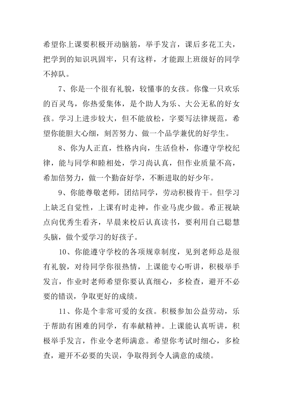 小学生道德之星评语_第2页