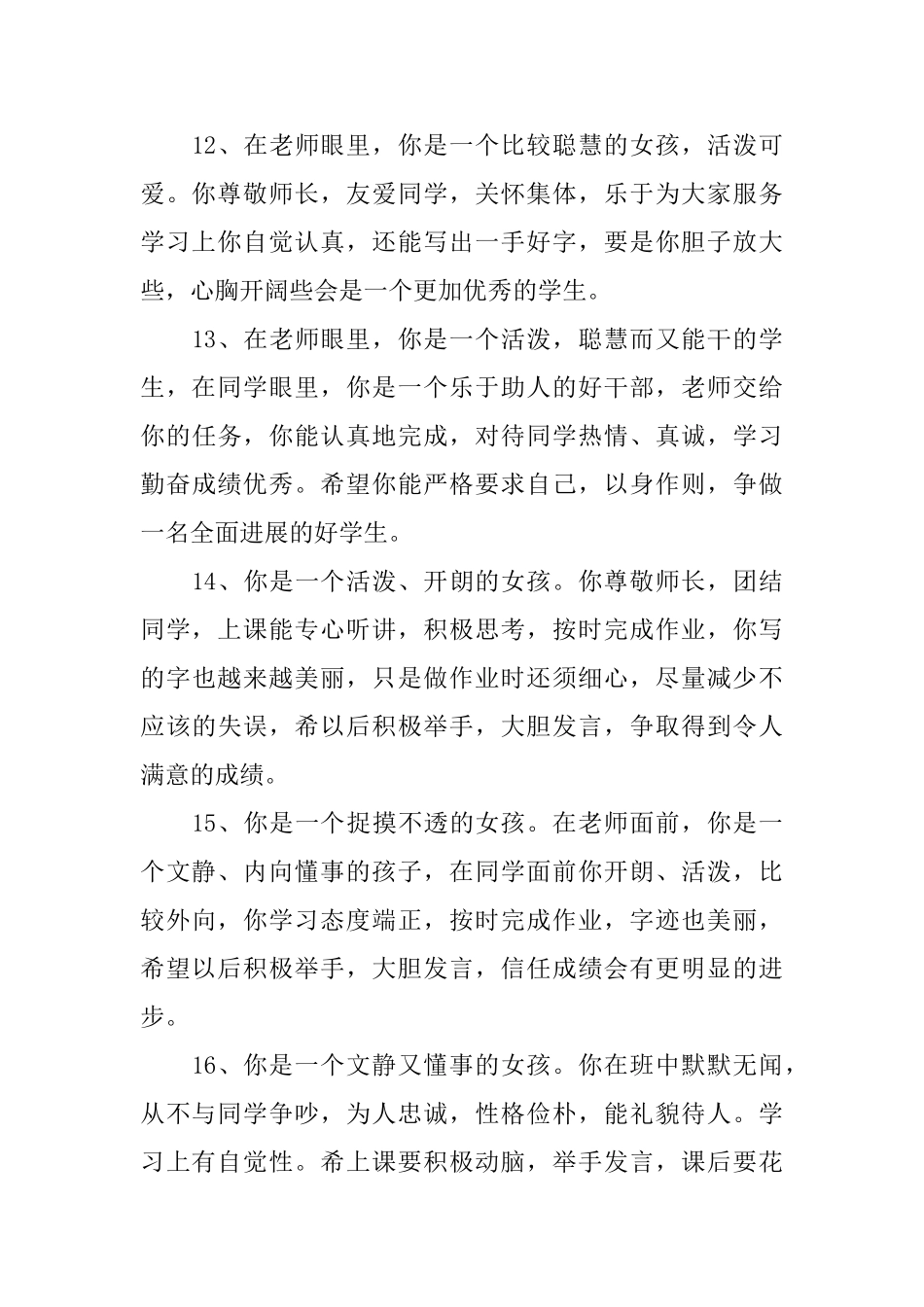 小学生道德之星评语_第3页