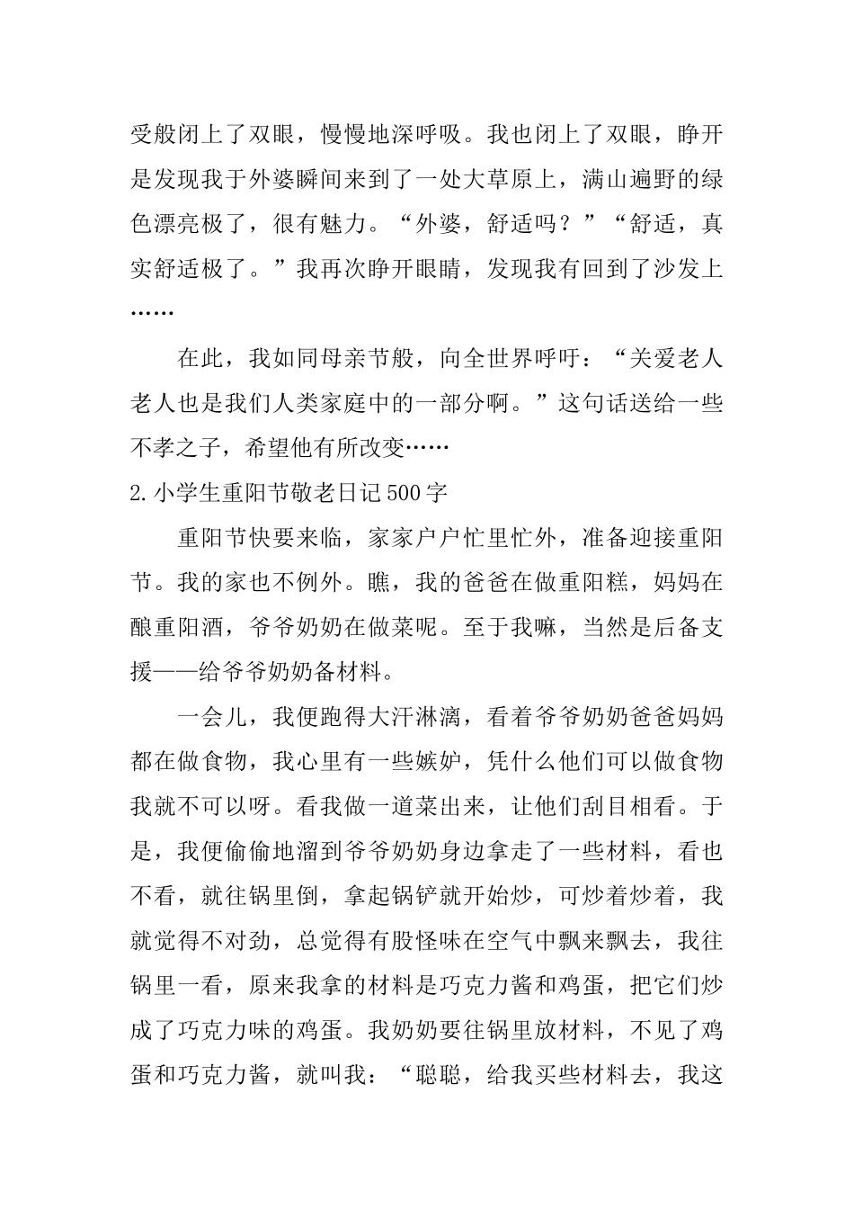 小学生重阳节敬老日记500字5篇_第2页