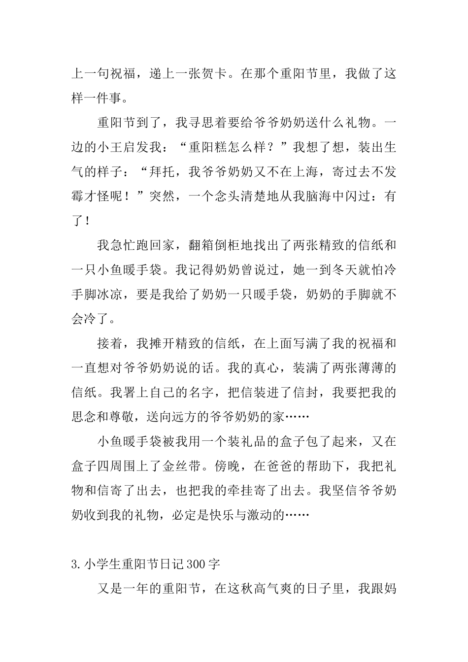 小学生重阳节日记300字大全_第2页