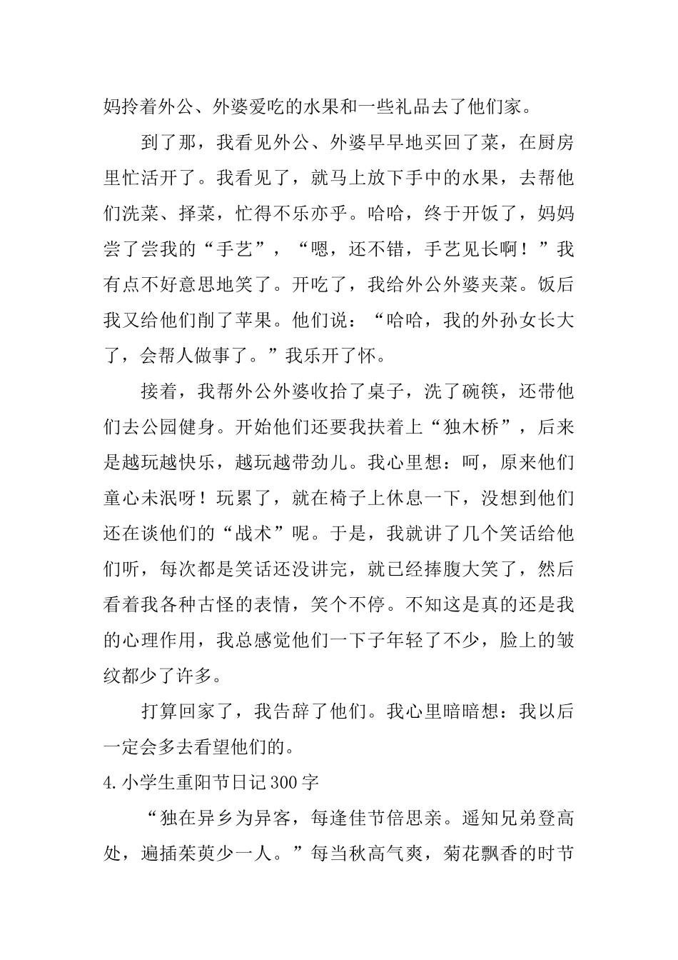 小学生重阳节日记300字大全_第3页