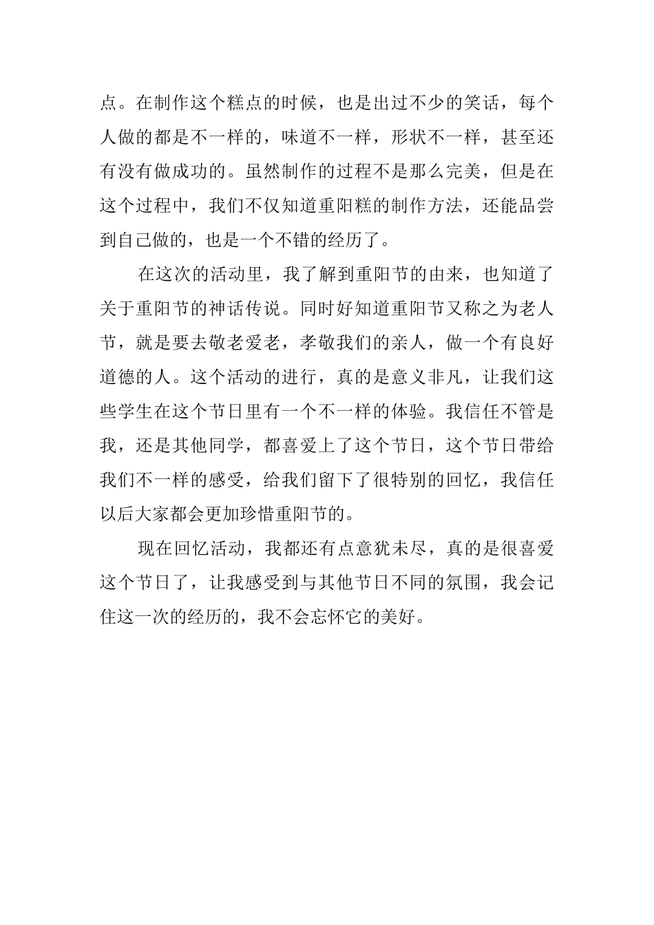 小学生重阳节活动心得体会_第2页