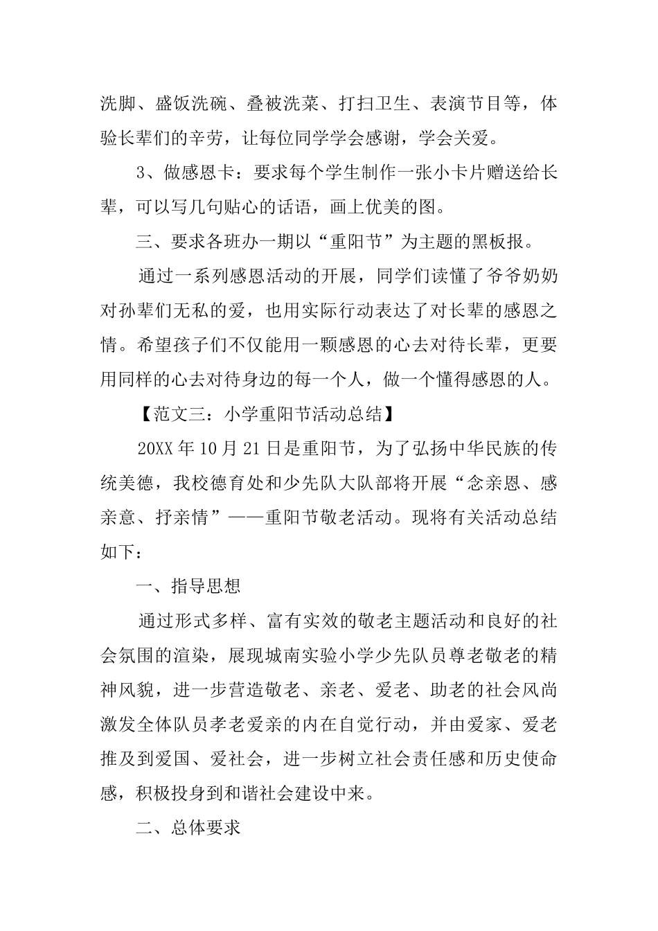 小学生重阳节活动总结_第3页