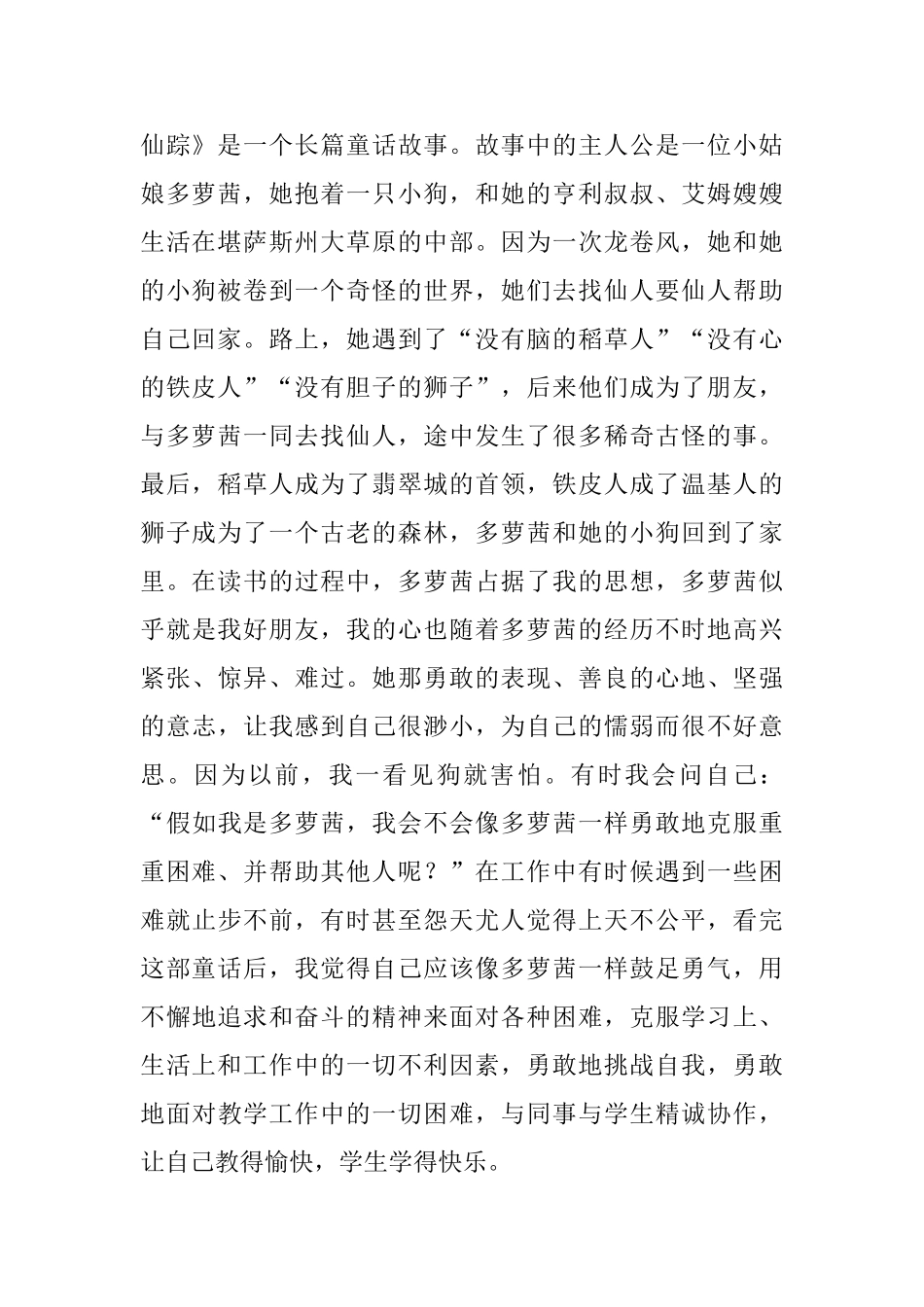 小学生阅读《绿野仙踪》有感_第2页