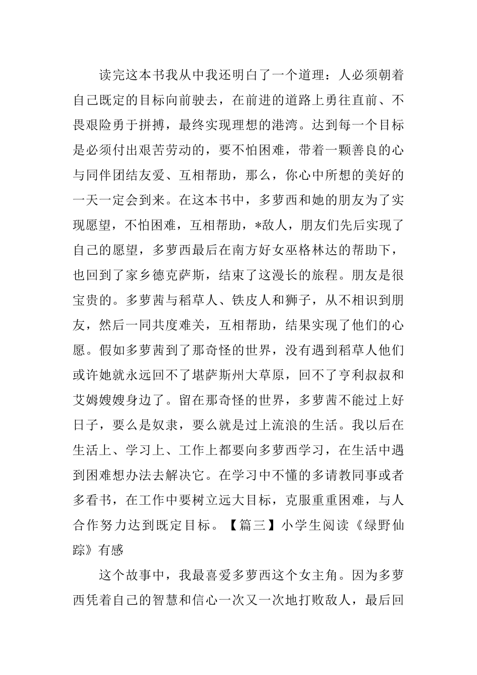 小学生阅读《绿野仙踪》有感_第3页