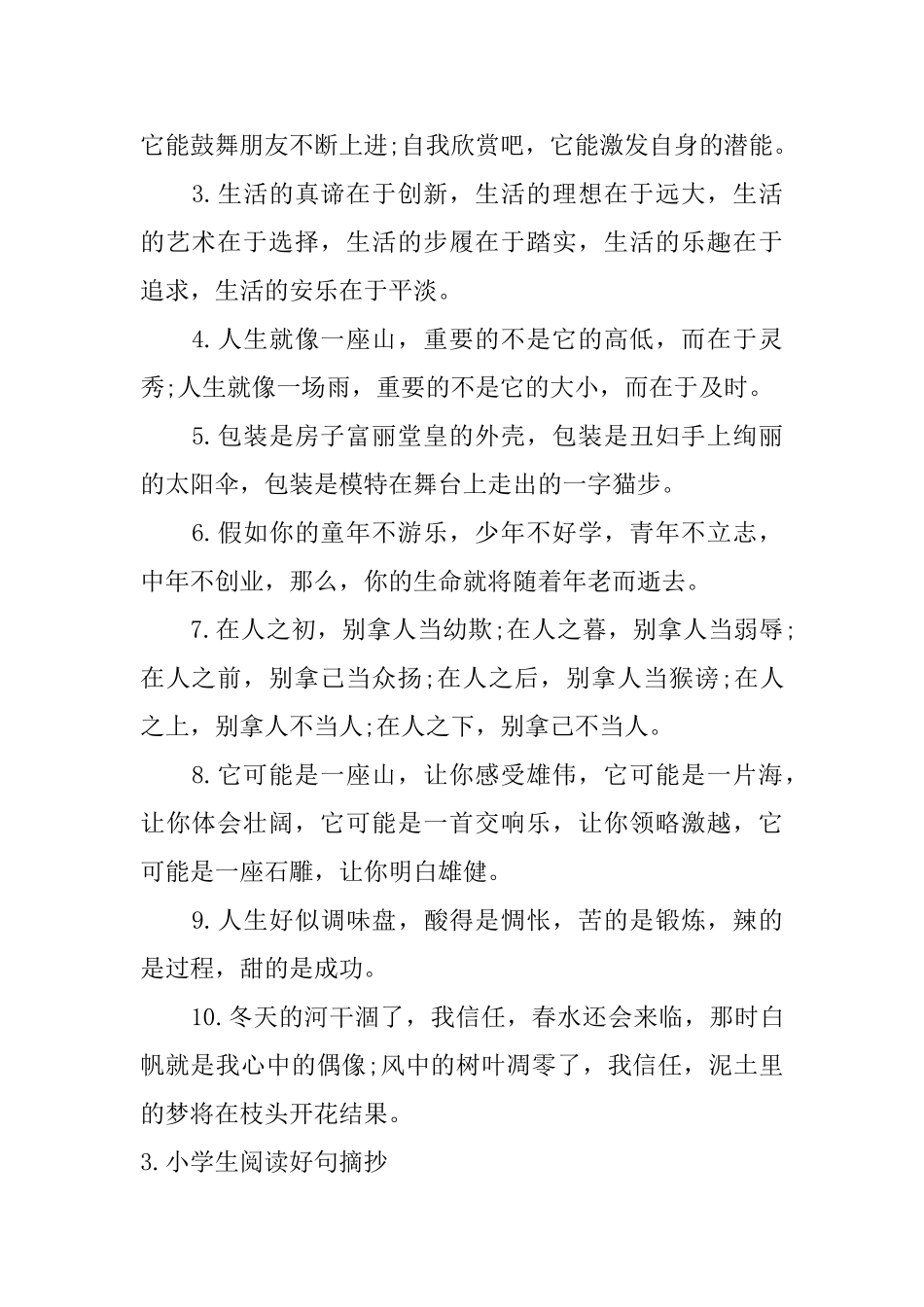 小学生阅读好词好句摘抄_第2页