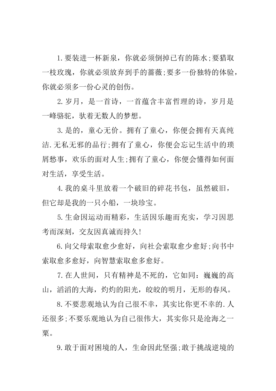 小学生阅读好词好句摘抄_第3页