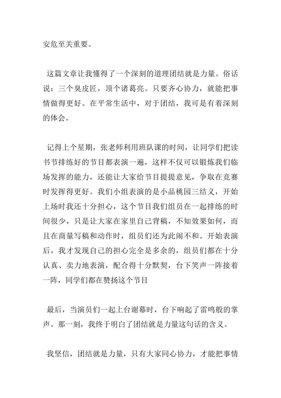 小学生阅读心得体会_第2页