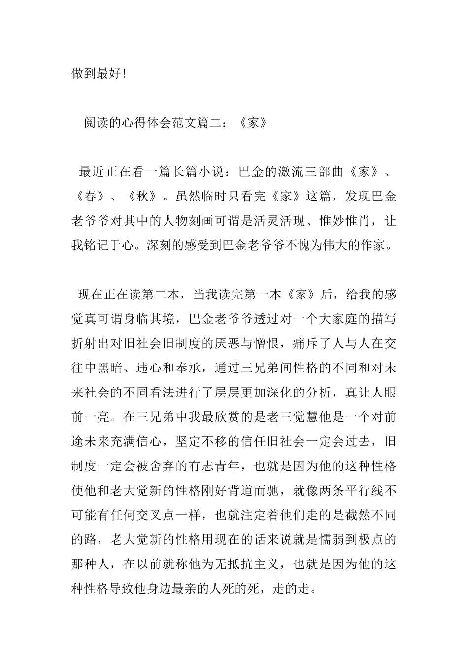 小学生阅读心得体会_第3页