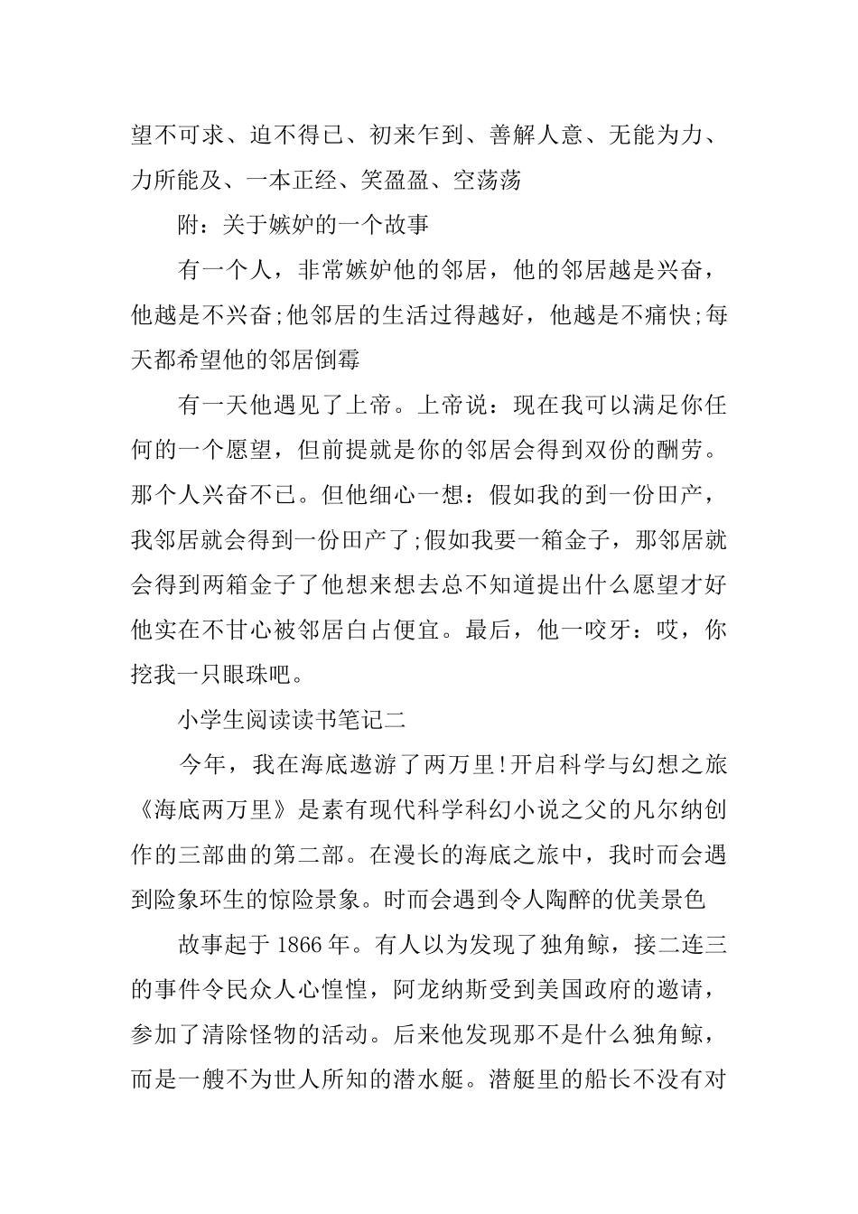 小学生阅读读书笔记_第2页