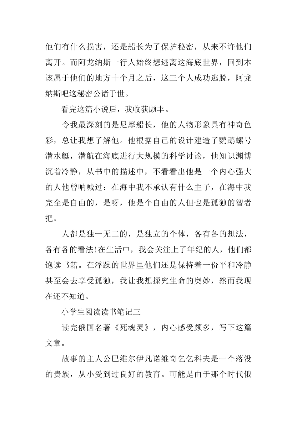 小学生阅读读书笔记_第3页