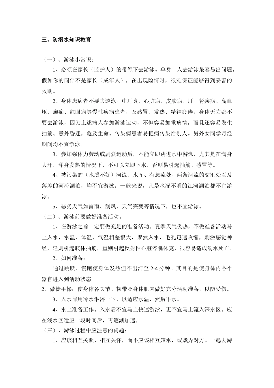 小学生防汛防溺水安全教育教案_第2页