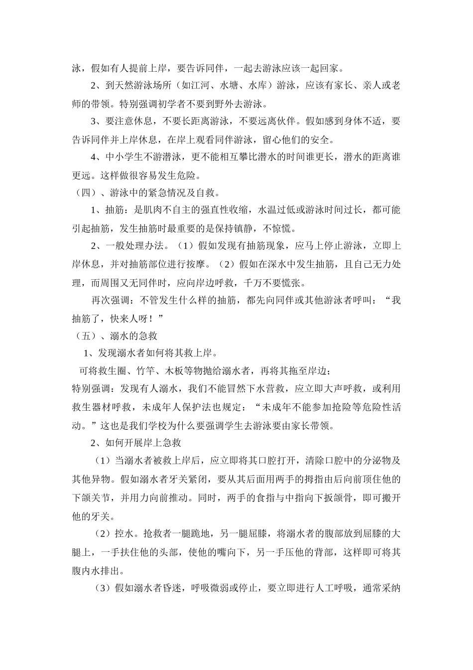 小学生防汛防溺水安全教育教案_第3页