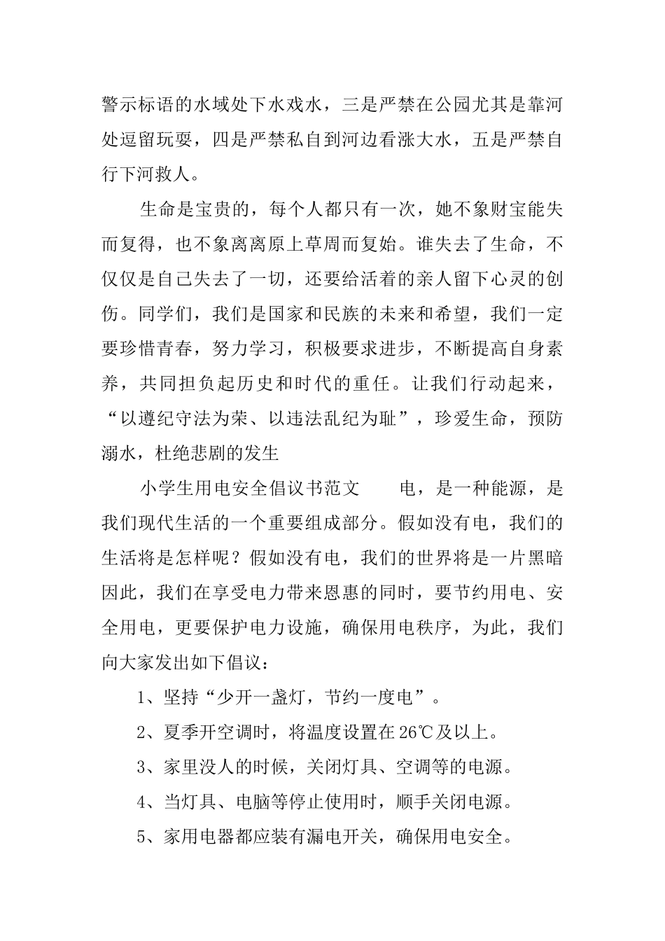 小学生防溺水倡议书范文_第2页