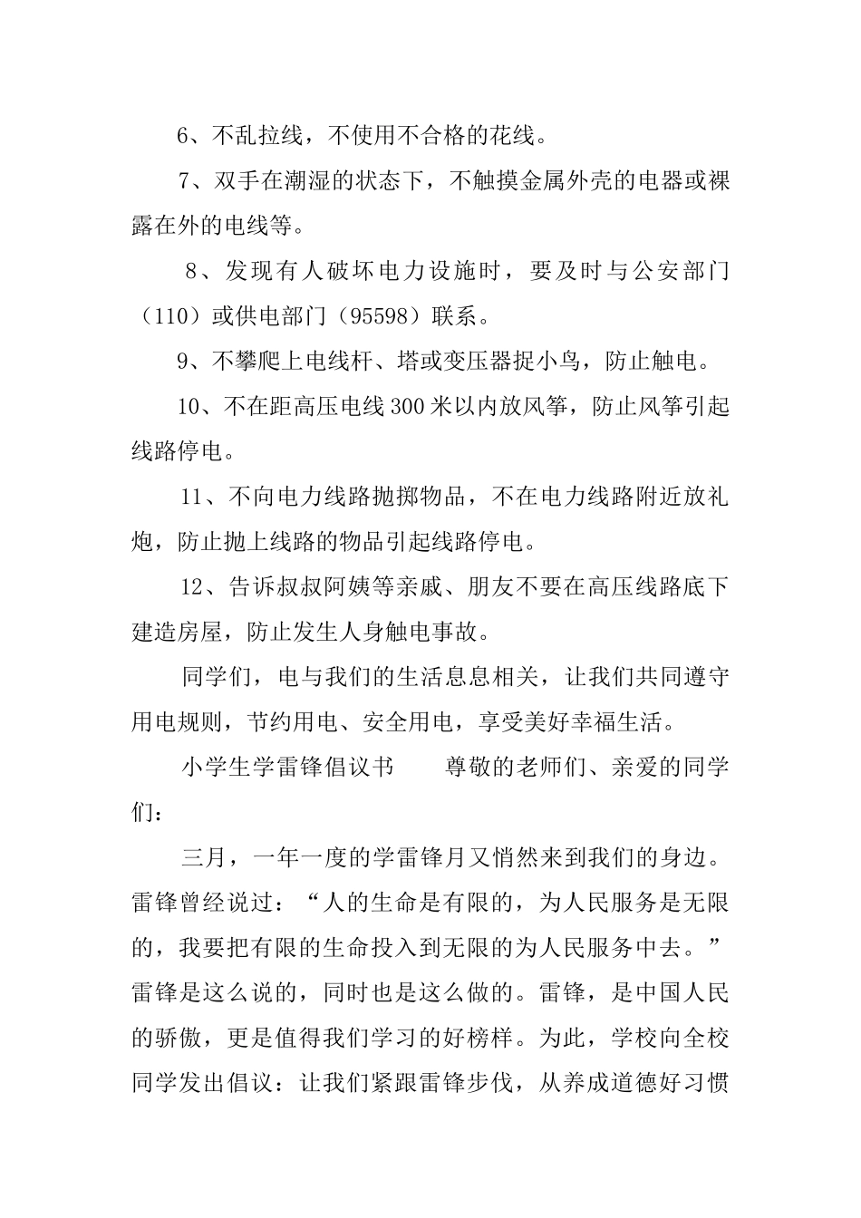 小学生防溺水倡议书范文_第3页