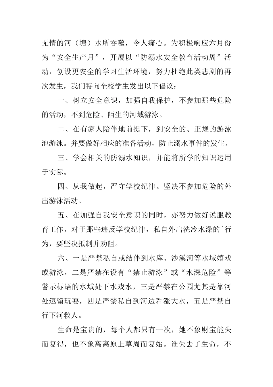 小学生防溺水倡议书范文0_第3页