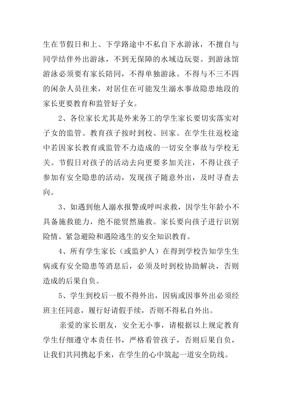 小学生防溺水安全承诺书范文5篇_第3页