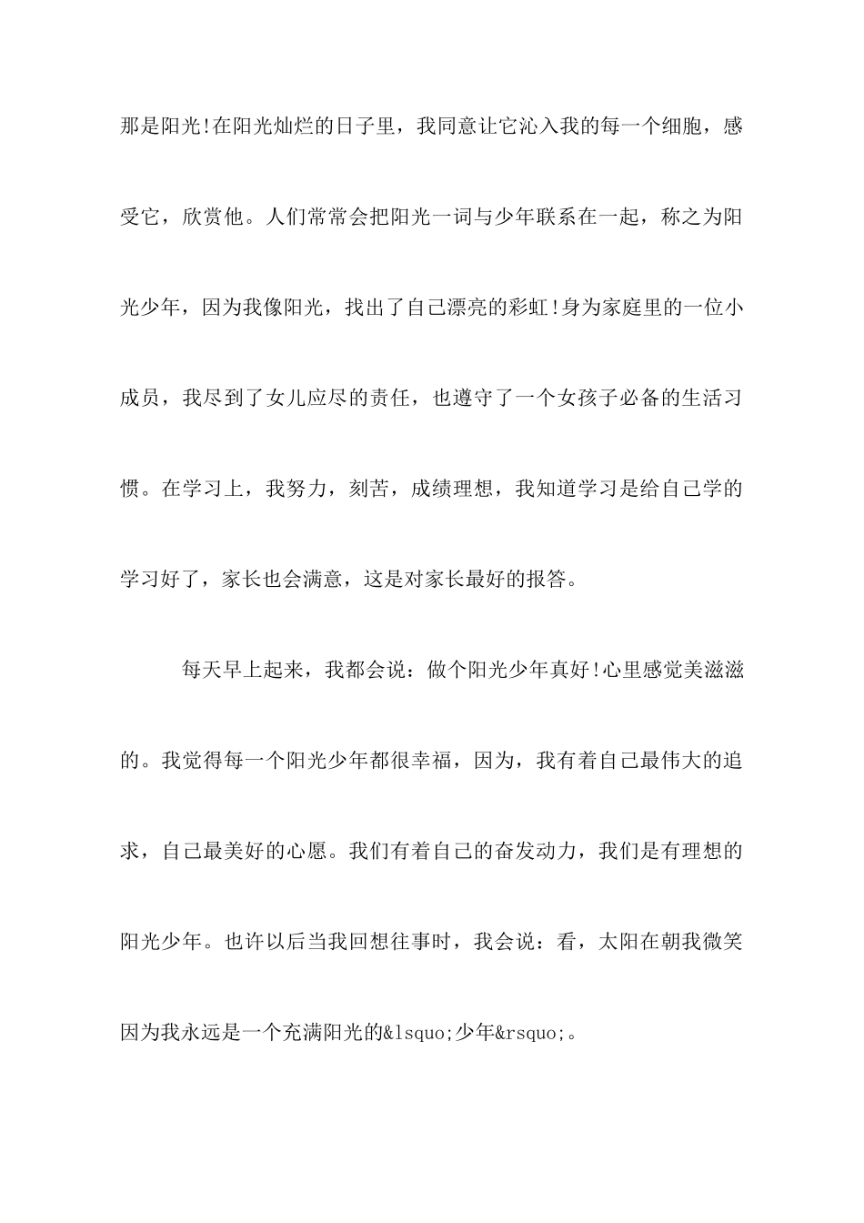小学生阳光少年优秀演讲稿范文2025_第2页