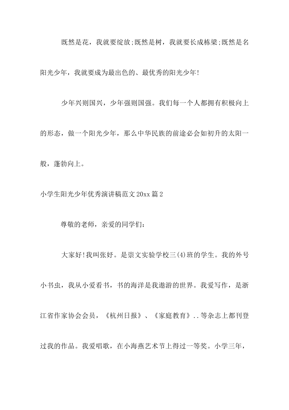 小学生阳光少年优秀演讲稿范文2025_第3页